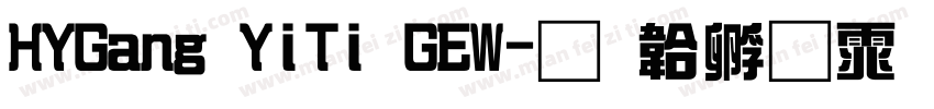 HYGang YiTi GEW字体转换